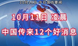 爆料最新要闻消息,最新要闻聚焦重大事件，揭秘背后真相